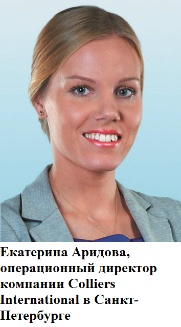 Екатерина Аридова, операционный директор компании Colliers International в Санкт-Петербурге